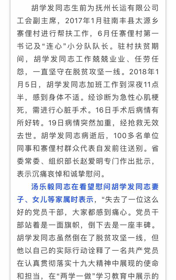 痛心！撫州這個村的第一書記倒在脫貧攻堅一線，省委常委、組織部長趙愛明專門作出批示