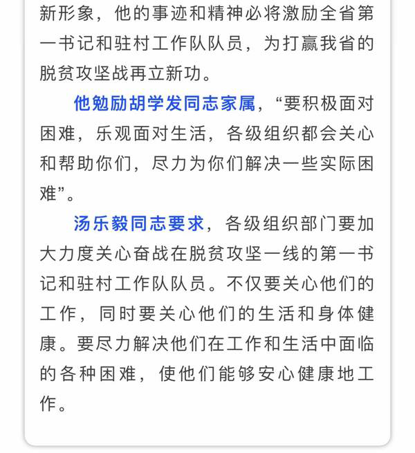 痛心！撫州這個村的第一書記倒在脫貧攻堅一線，省委常委、組織部長趙愛明專門作出批示