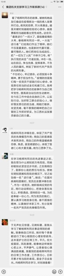 公司黨委掀起“向楊輝利同志學習”熱潮