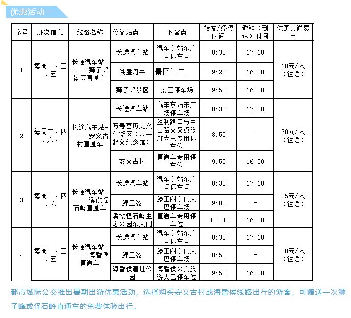 都市城際公交景區直通車暑期班次時刻表