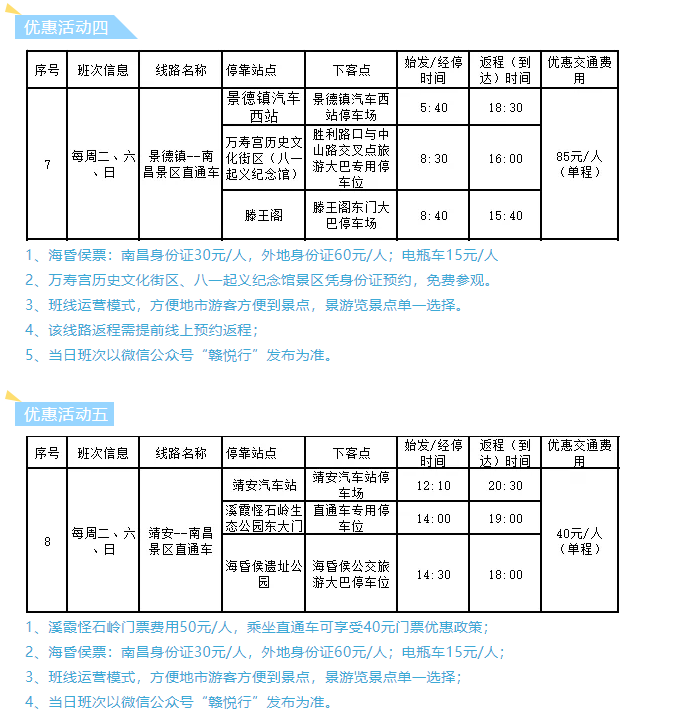 都市城際公交景區直通車暑期班次時刻表