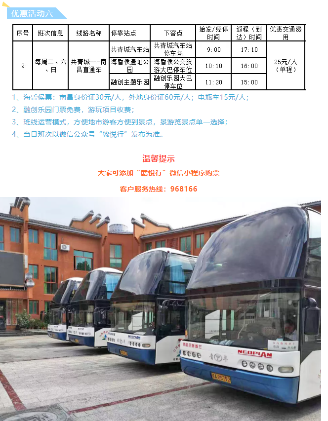 都市城際公交景區直通車暑期班次時刻表