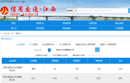 新余公交再獲全省道路運(yùn)輸企業(yè)2021年度誠信考核3A級(jí)榮譽(yù)