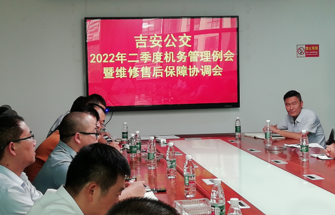 吉安公交：召開2022年第二季度機務管理例會