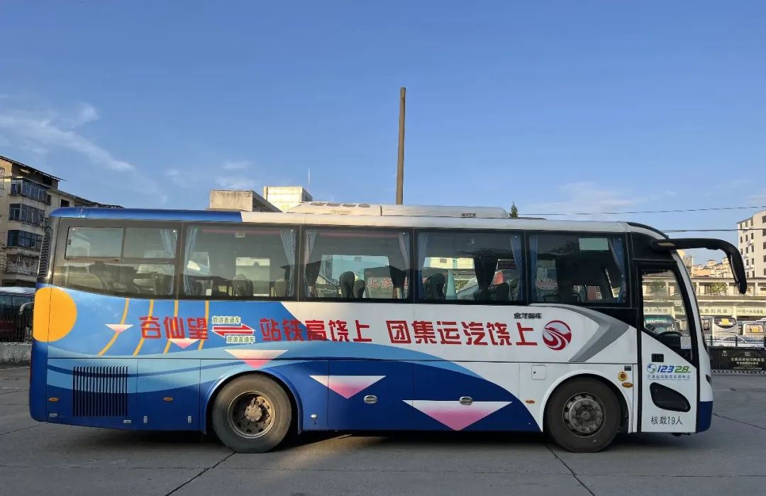 生產經營 || ?上饒汽運：開通上饒高鐵站至望仙谷景區直通車