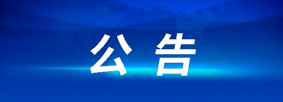 江西長運數字化OA辦公平臺改造采購項目招標公告