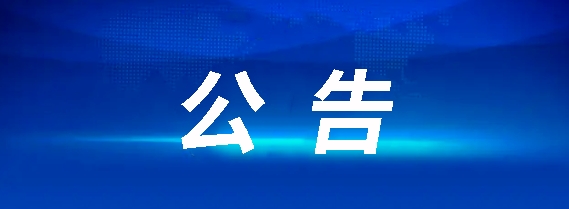 九江長運武寧5輛客車采購項目招標公告