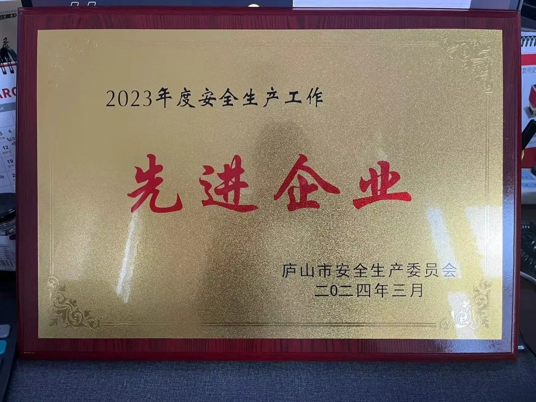 九江長運：廬山市公共客運有限責任公司榮獲廬山市“2023年度安全生產工作先進企業(yè)”榮譽稱號