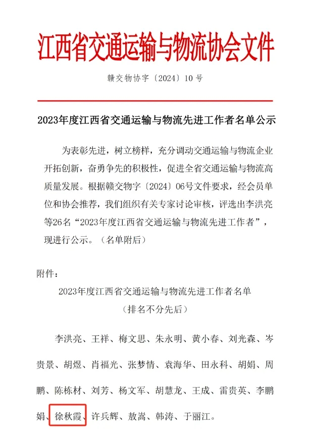 九江長運：永修分公司獲江西省交通運輸與物流先進企業(yè)稱號