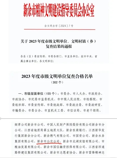 新余公交：市級文明單位2023年度復(fù)查合格